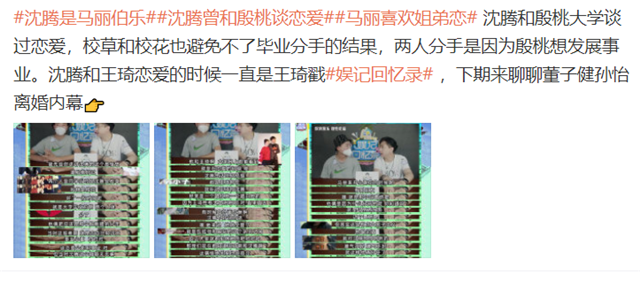 殷桃|知情人曝沈腾和殷桃曾是大学情侣，毕业前分手，因殷桃想发展事业