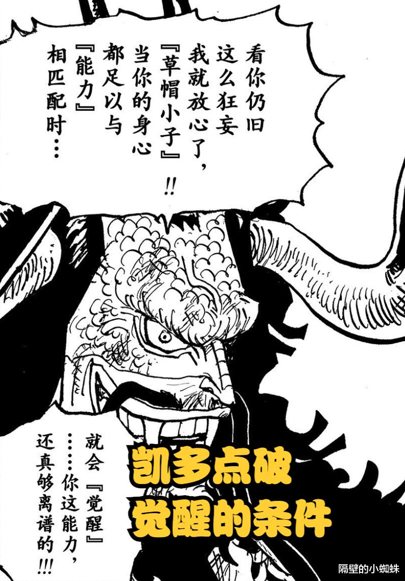 路飞|海贼王1046话分析：凯多一语点破“觉醒”条件，尼卡形态也有弱点