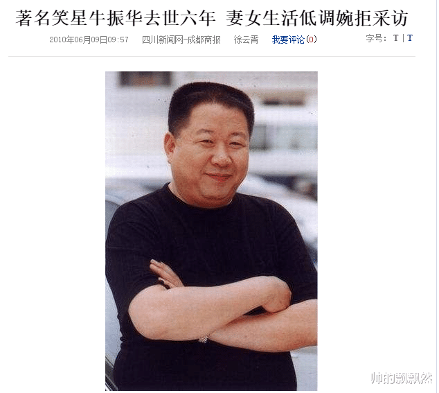 牛振华|“笑星”牛振华离去的那个深夜,酒局中到底发生了什么?