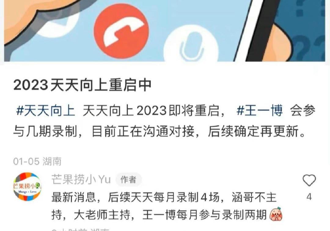 王一博回归天天向上？小年夜春晚宣传无名，网友：希望成真