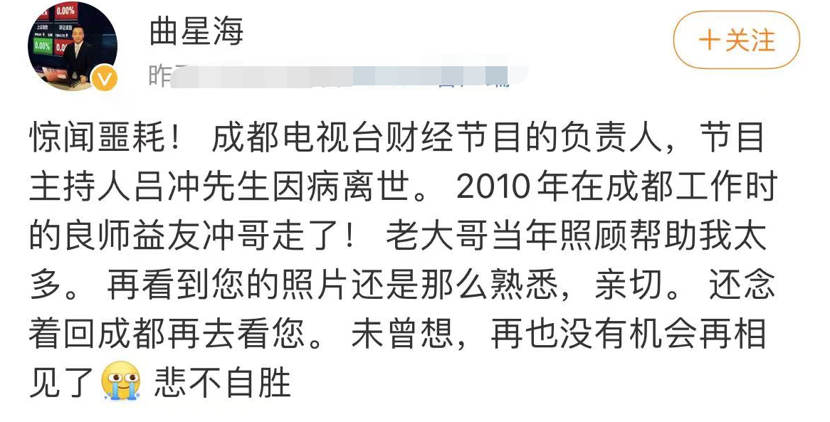 60岁著名一线主持人病逝!感染新冠后病情恶化身亡,好友发文悼念