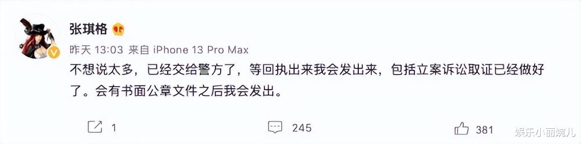 |主播张琪格卷入不雅影片外流风波,对此她发文透露已经向法院提告