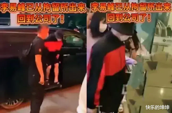 职业教育|李易峰释放后回公司视频曝光!他已经准备出国并解散了团队,只剩经纪人,其他工作人员处于求职状态。