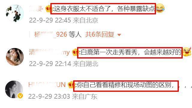 白梦妍|白鹿走秀身份五五分并臃肿,粉丝说是衣服问题,路人质疑身材不行