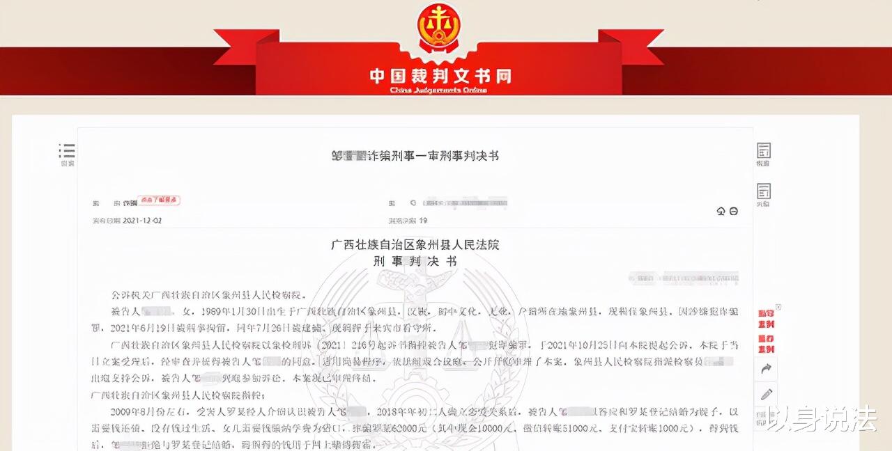 广西32岁女子三年内与五名男子结婚、离婚,法院以诈骗罪判刑五年四个月