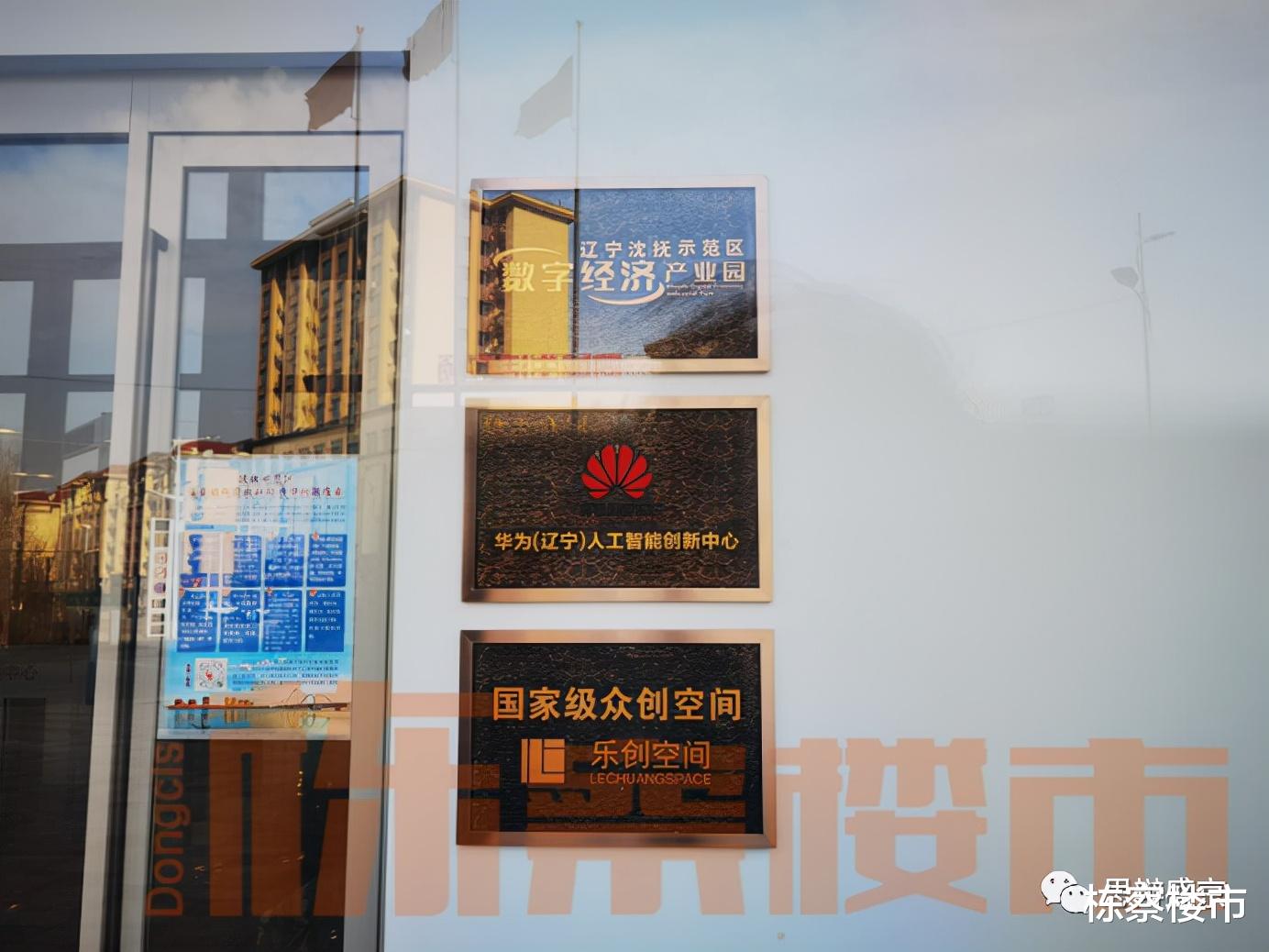 华为|华为入驻沈抚新区意义重大！这些科技“大厂”为何都盯上了这？