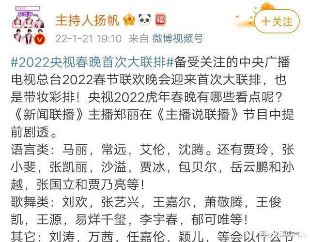 王牌对王牌|央视春晚首次大联排：郭冬临回归，周深最受关注，TFBOYS有望合体