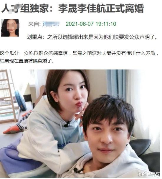 吴奇隆|网曝李晟李佳航正式离婚！称两人在一起是炒作，去年结束5年婚姻