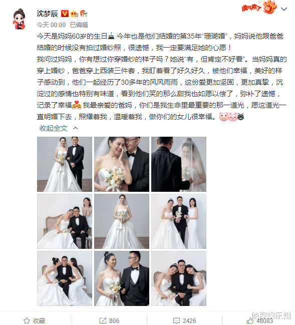 医生|沈梦辰带爸妈补拍婚纱照,杜海涛现身陪同,当岳父母面大秀恩爱