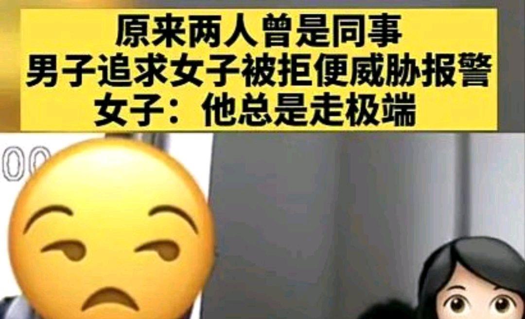 杭州男子表白遭拒,报警自首犯罪,女方:我自愿的!男子悲剧了