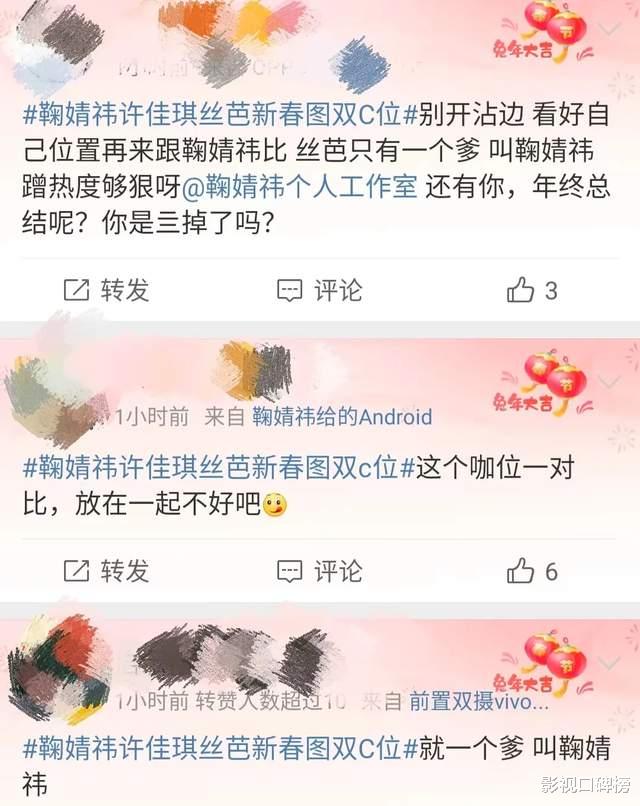 沈腾|鞠婧祎和许佳琪新春海报双C位引争议,到底是谁德不配位?