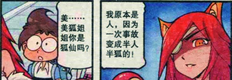 秽土转生|星爸竟成了狐妖学姐的“私人魔宠”，阿星：爹，你怎么在这里？