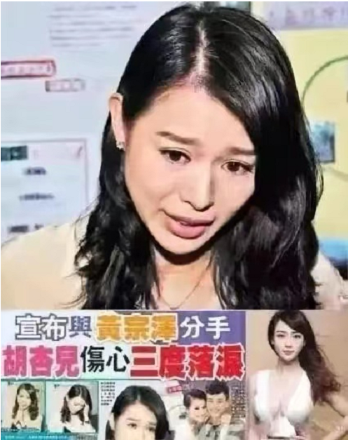 胡杏儿|同居8年都不娶胡杏儿,失去才后悔,黄宗泽迟来的深情有何用?