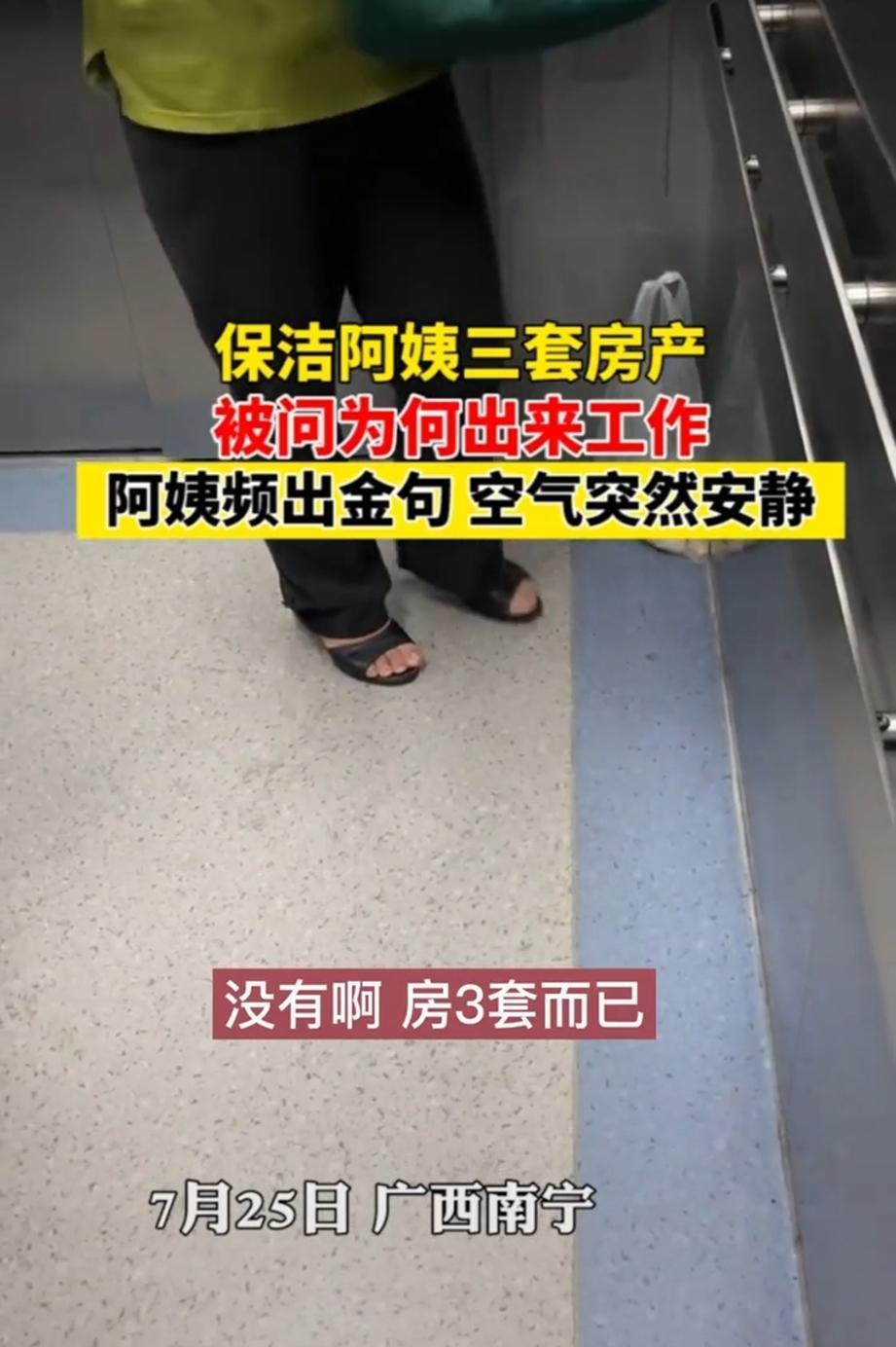 广西一保洁阿姨三套房产,被问为何还工作,阿姨道出富人思维逻辑