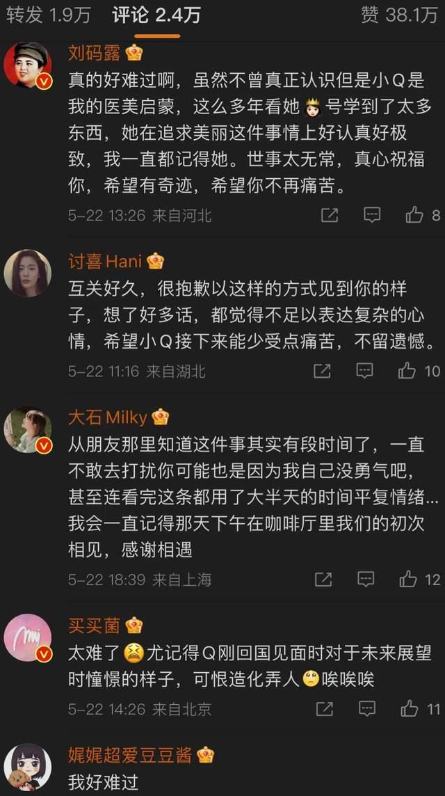 小q|35岁美女主播胃癌晚期，发文称已经瘫痪无法进食！网友评论太催泪