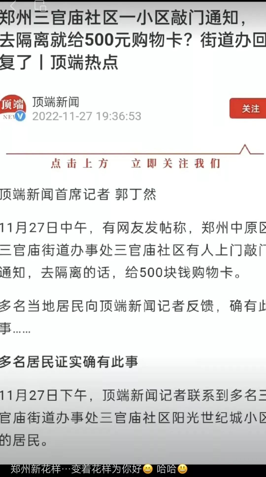 惊掉下巴,石家庄传来!疑似“内部会议”的曝光了!