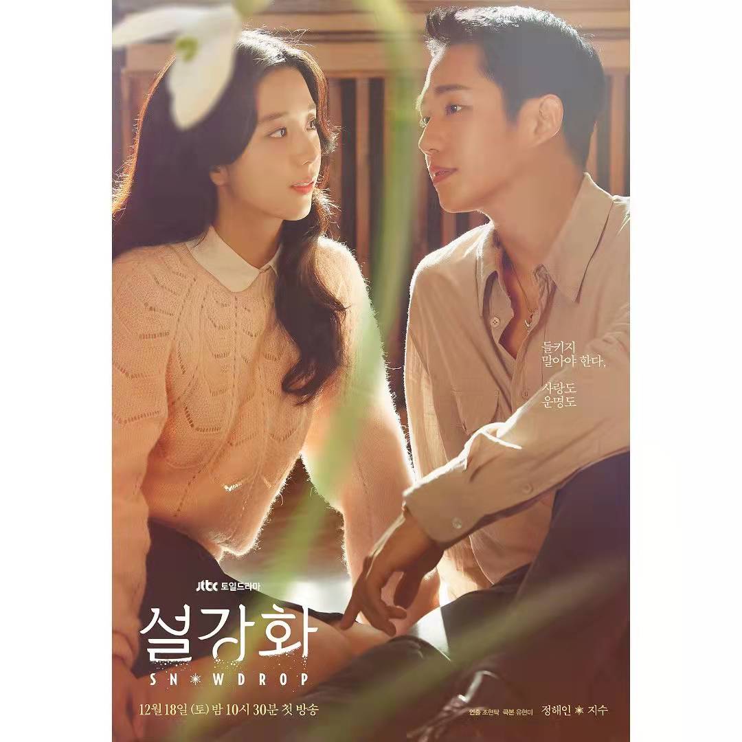 袁冰妍|爱的遇见，真心真意？还是虚情假意？韩剧tv《雪滴花》