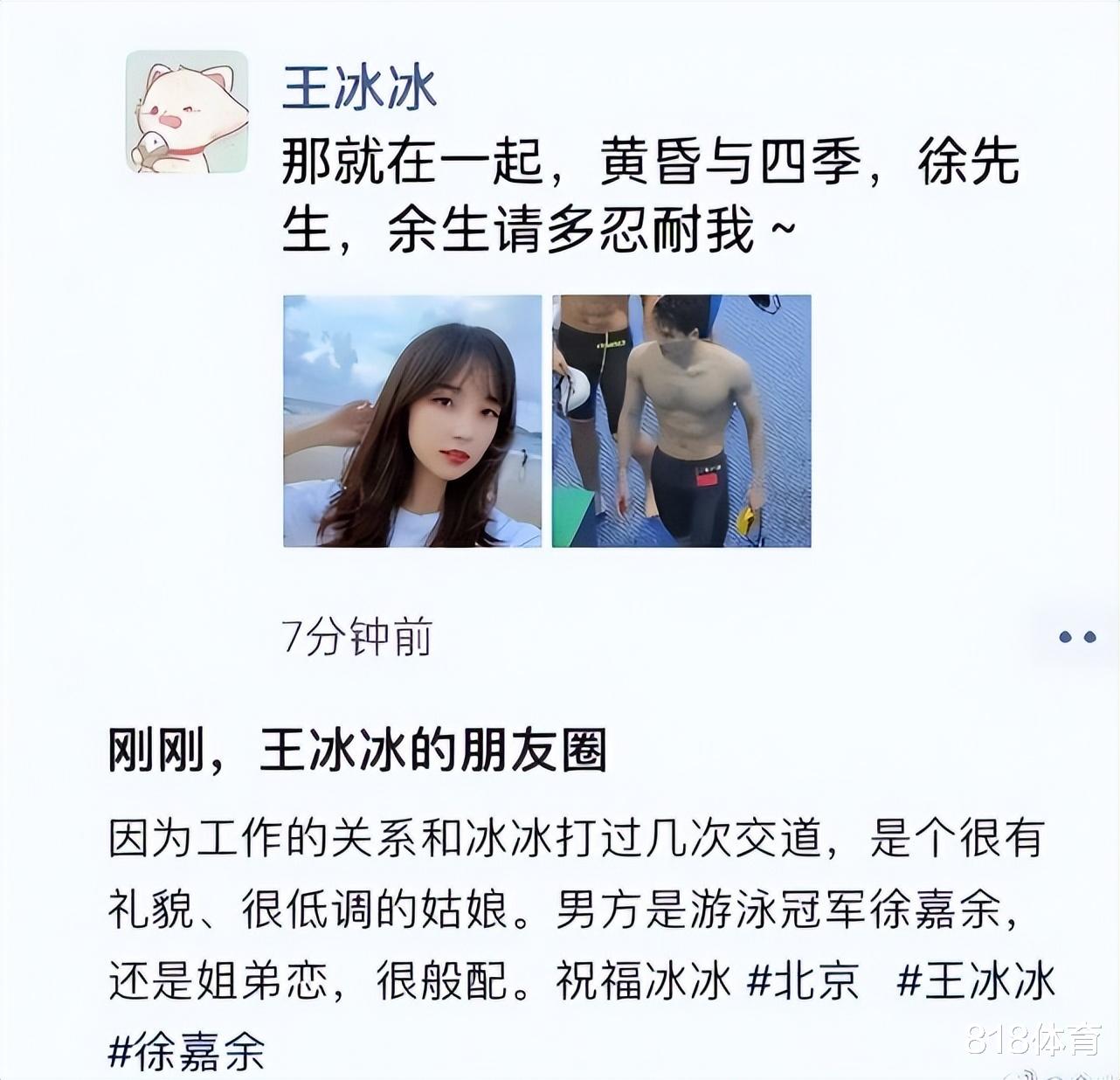 王冰冰|这就尴尬了! 王冰冰徐嘉余踢爆恋情, 徐嘉余家人却回应: 并不知情