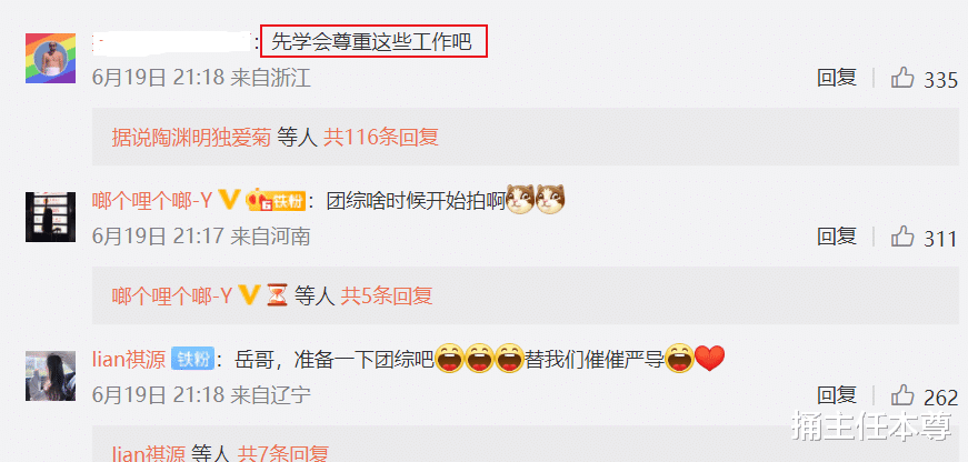 岳云鹏|德云社岳云鹏发文告别新游记,评论区却翻了车,网友劝他尊重工作