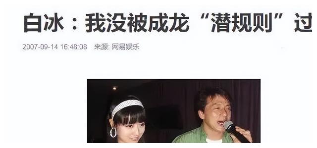白冰|京城四美白冰:献媚成龙获英皇力捧,遭蓝盈莹背刺郑元畅抢男友