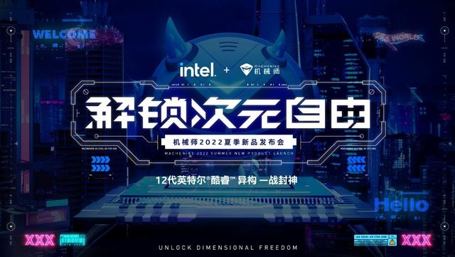 笔记本|机械师新品发布会产品剧透，神秘新品引人遐想