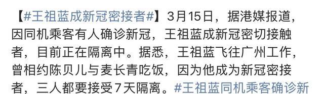 王祖蓝|王祖蓝成新冠密接者,此前和麦长青等人聚餐,正在接受隔离