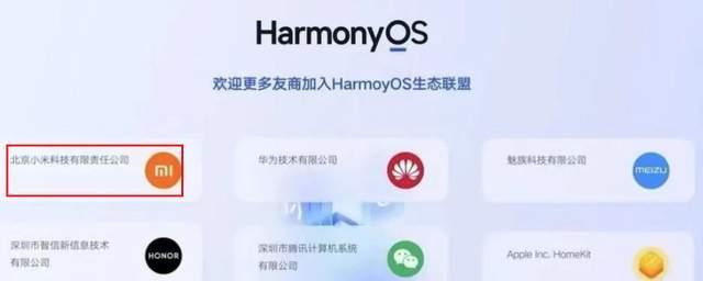 华为鸿蒙系统|小米正式加入鸿蒙生态,与华为同仇敌忾!魅族也在其中