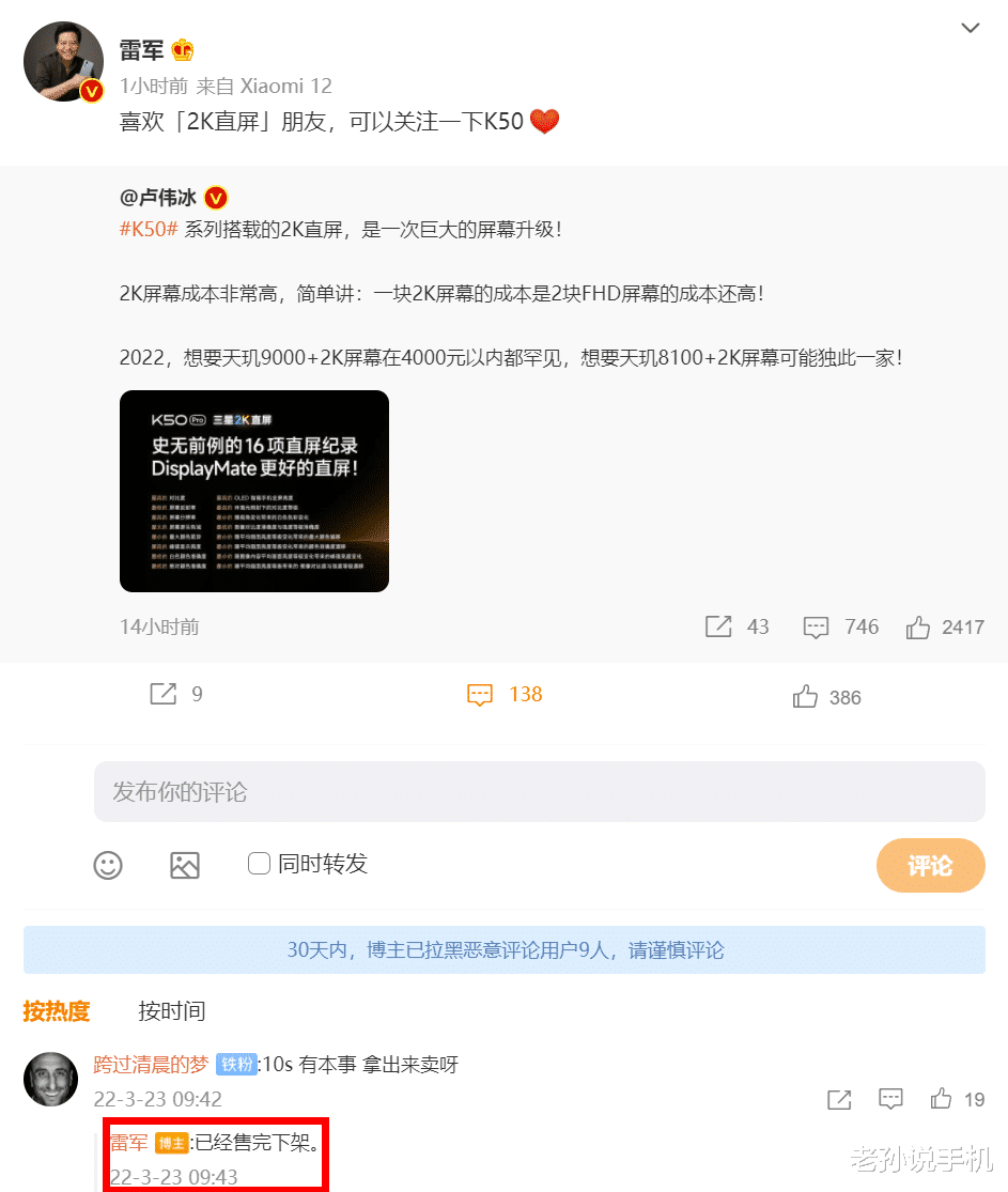 小米科技|雷军确认：小米一代神机卖完下架，提前预定“钉子户”？