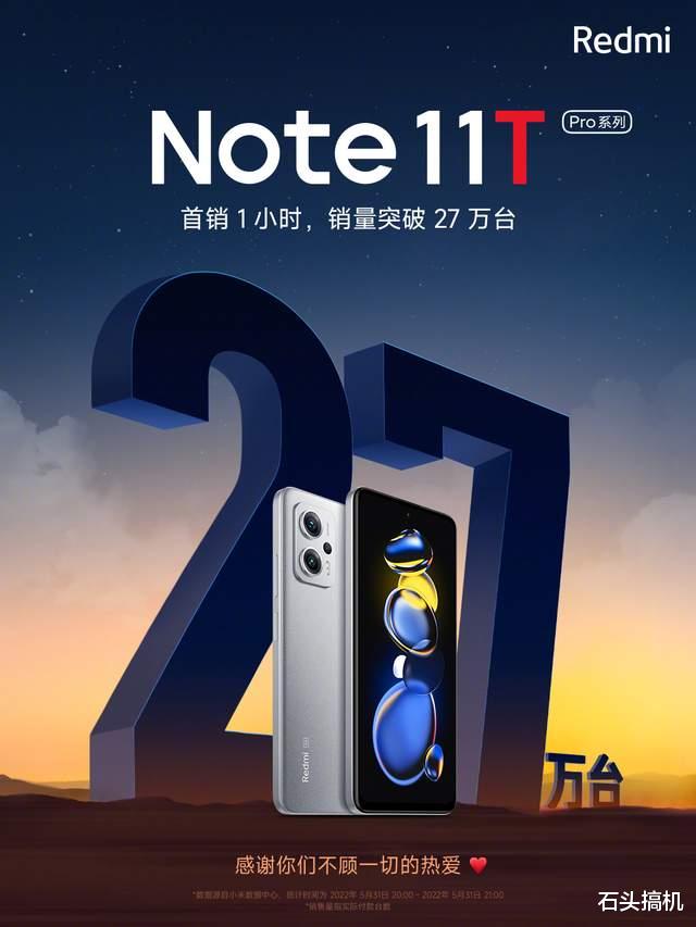 小米科技|1.5K-3K价位段将被小米霸榜！Redmi Note 11T系列1小时卖出27万台