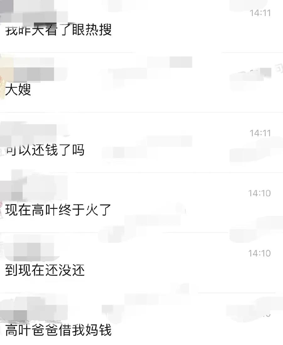 高叶|父债子还?大嫂高叶遭网友在线讨债,其父被曝好赌欠下百万跑路