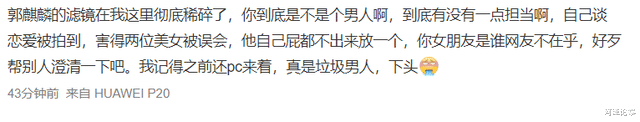 郭麒麟|郭麒麟恋情照片被曝，网友：没想到他也是个渣男？