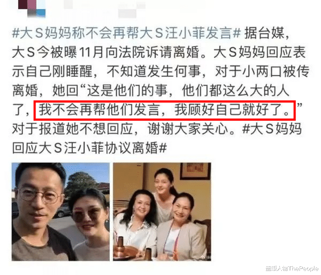 大S|19岁养7个小姑子、花800万离婚、成大S发言人,徐妈才是宅斗女王