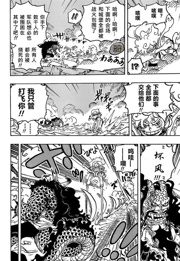 路飞|海贼王1046话汉化，鬼岛即将崩溃，凯多怀疑路飞被果实“夺舍”