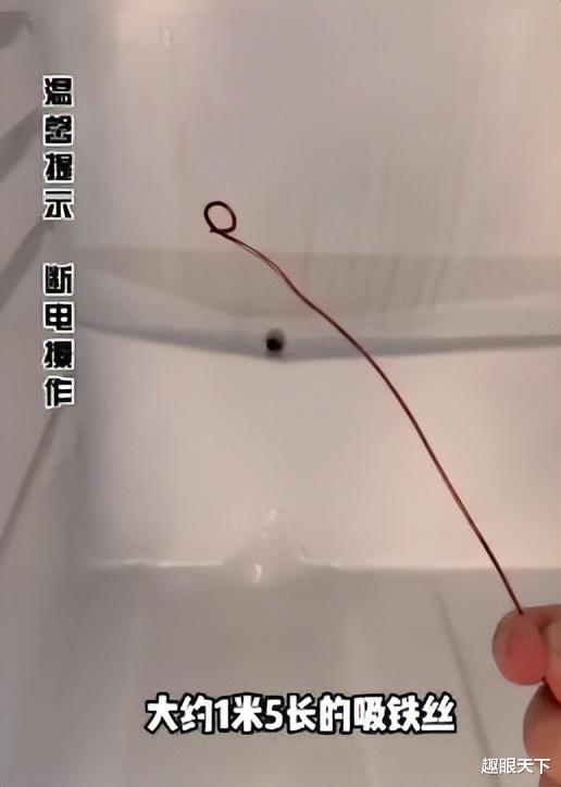 汽车|冰箱冷藏室排水孔堵塞怎么疏通？只需要一根旧电线，1分钟搞定