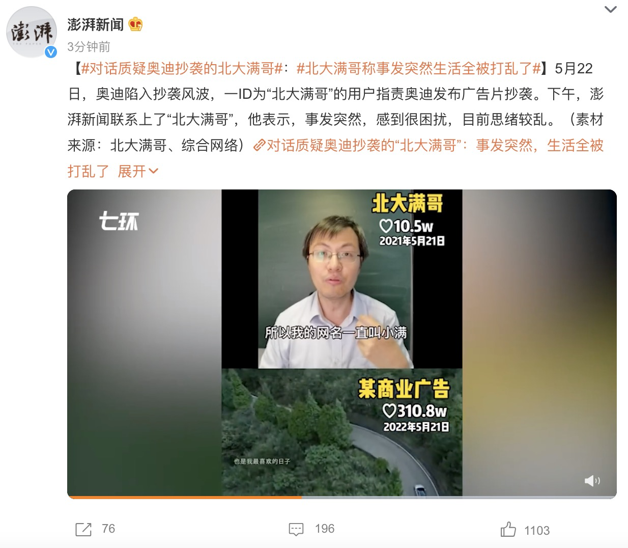 刘德华|刘德华回应奥迪抄袭门：我百分百尊重原创，对满哥造成困扰深表遗憾