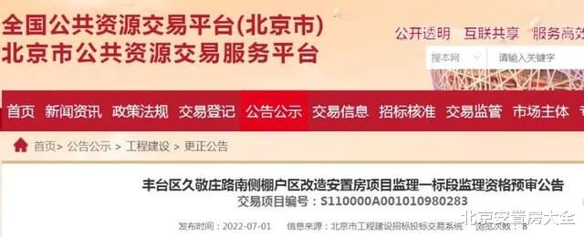 武漢|豐臺2安置項目有突破進展！另一住房項目拿下“北京首個”