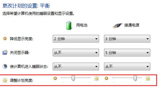 |电脑屏幕亮度怎么调节？
