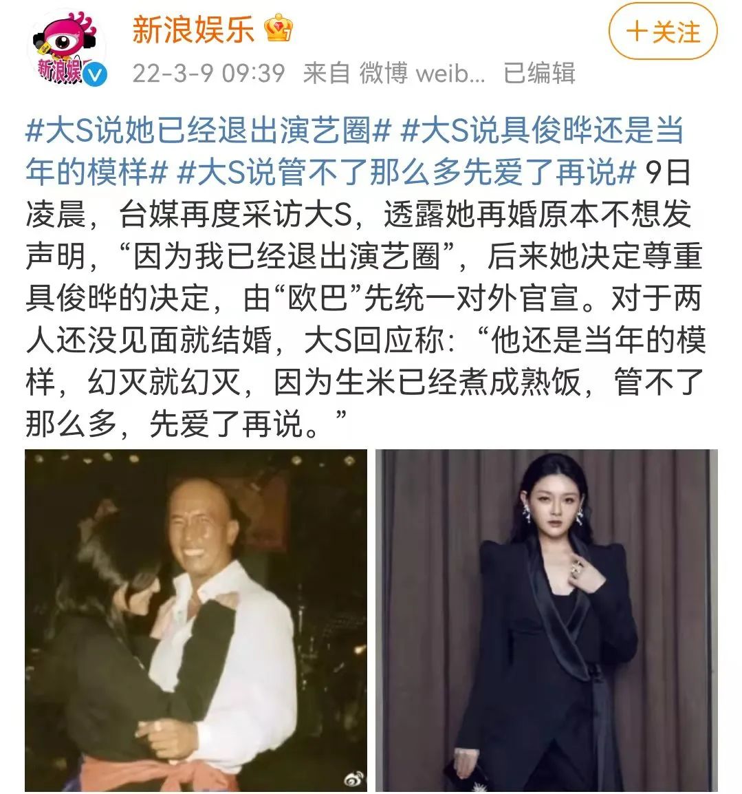 大S|大S再婚52岁的前任，她为什么这么选？