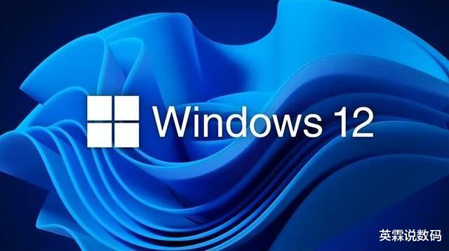 小米科技|Win11玩不转？网友：Win12快来吧