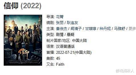 高峰|谍战剧信仰:21号晚开播!今年首部谍战题材剧,会攀至何处高峰?