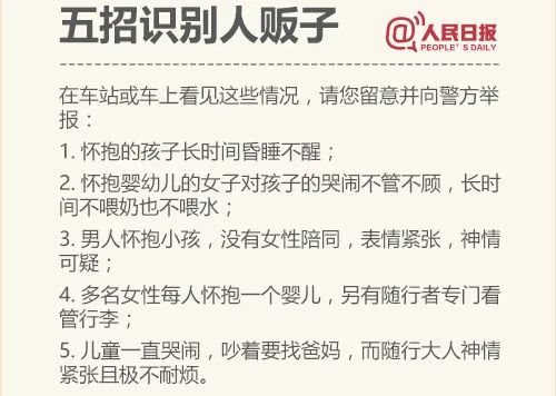 “春节前后,最容易拐孩子。”快让家人看看怎么防拐