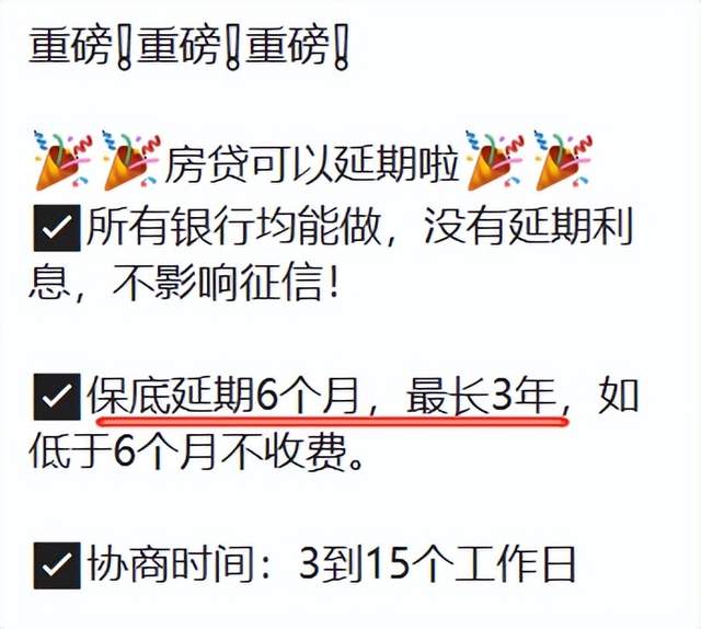 最长延迟3年还贷？按揭人士：打工人醒醒吧