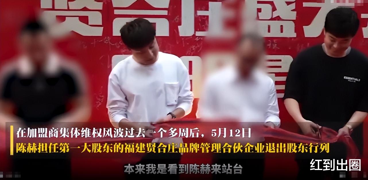 贤合庄|陈赫退出贤合庄引众怒！加盟商血亏上千万，被骗后集体上街讨公道