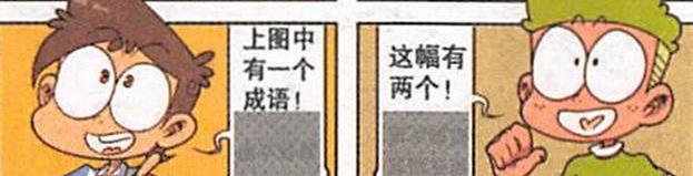 漫画|本以为“万能神器”神通广大，但对奋豆来说，一切功夫都“白费”