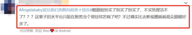 Angelababy|baby常驻跑男第十季，生日造型遭网红嘲讽，瘦骨嶙峋身材吓人