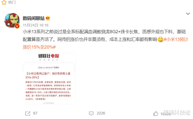 小米科技|小米13新品分析:涨价20%只是个烟雾弹!