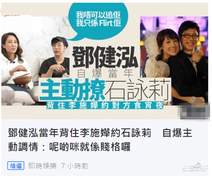 邓健泓|邓健泓自曝曾背着李施嬅约异性，承认行为可耻！该女已成为其妻子