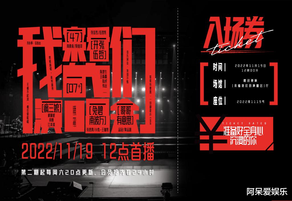 演唱会|来看我们的演唱会：返场歌手引争议，实力在流量面前不值一提？