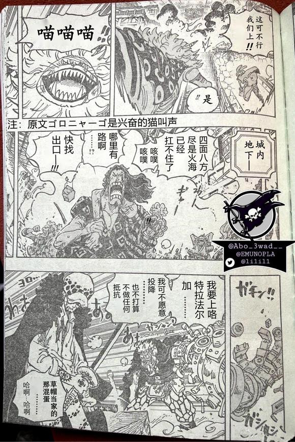 路飞|海贼王1043话汉化，凯多逼迫桃之助偷袭，路飞觉醒橡胶果实