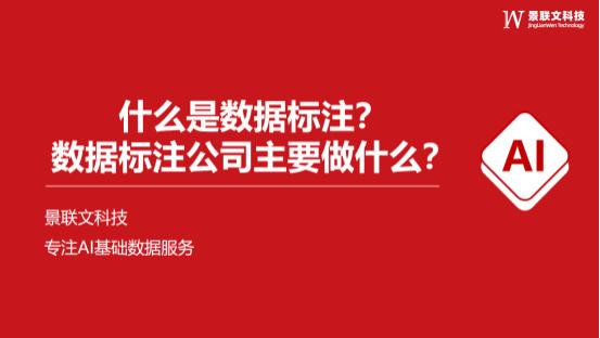 苹果|什么是数据标注？ 数据标注公司主要做什么？